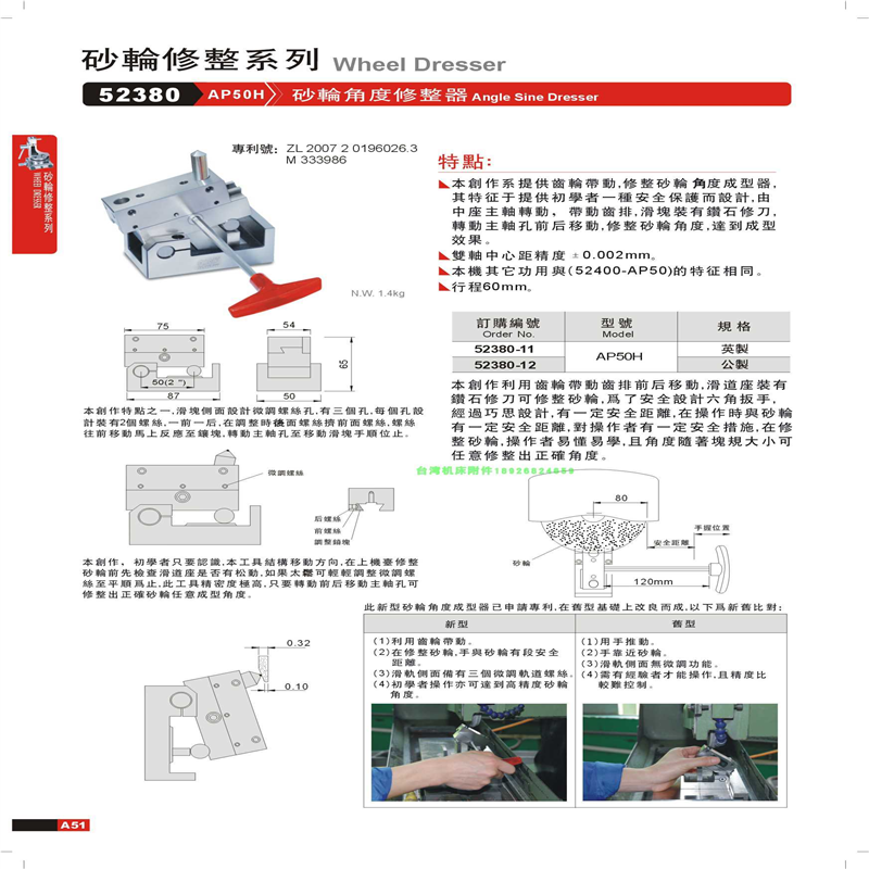 正精展砂轮角度修整器52380-AP50H