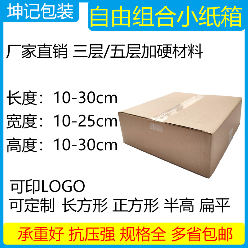 快递打包物流发货三五层长正方形扁平半高加硬加厚小号纸箱子