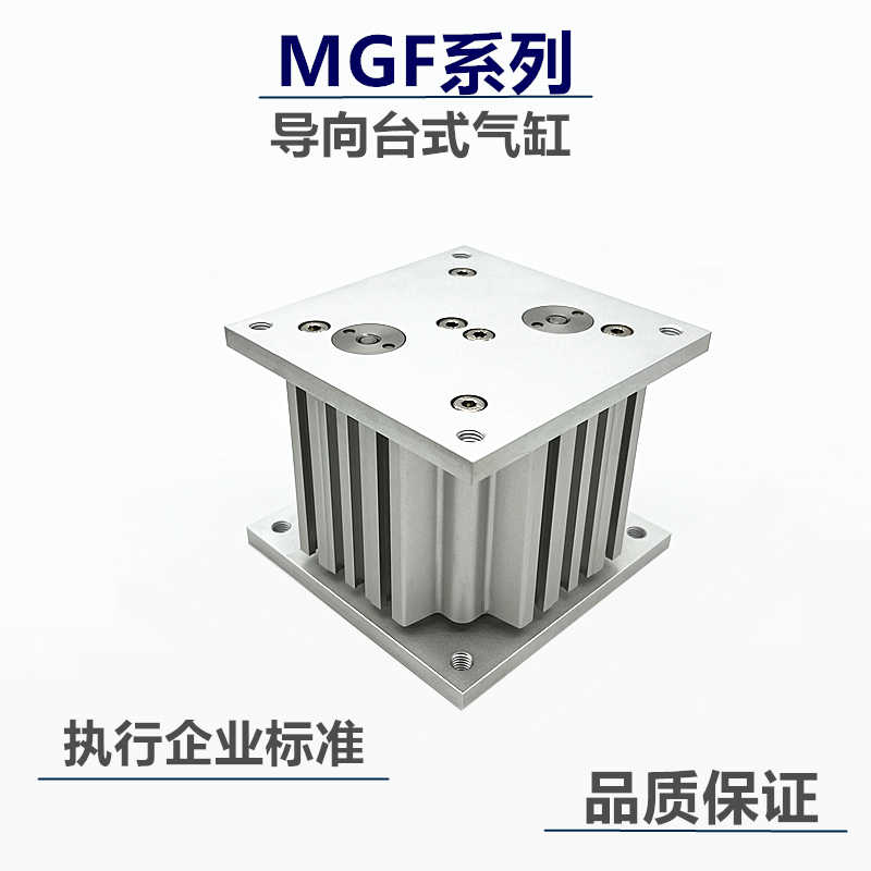 MGF导向顶升气缸MGF40/MGF63/MGF100-15/20/25/30/50/75/100-Z