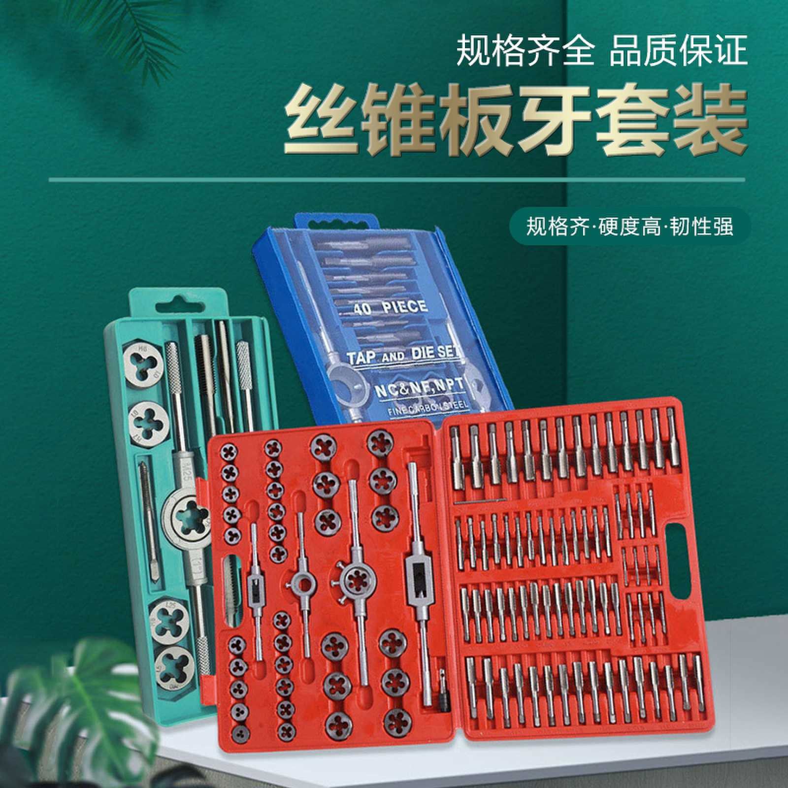 丝锥板牙套装手用套丝套扣工具公制英制丝锥丝攻扳手攻丝钻头