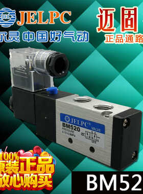 佳尔灵JELPC原装正现货电磁阀BM520阀气动二位五通自动换向阀