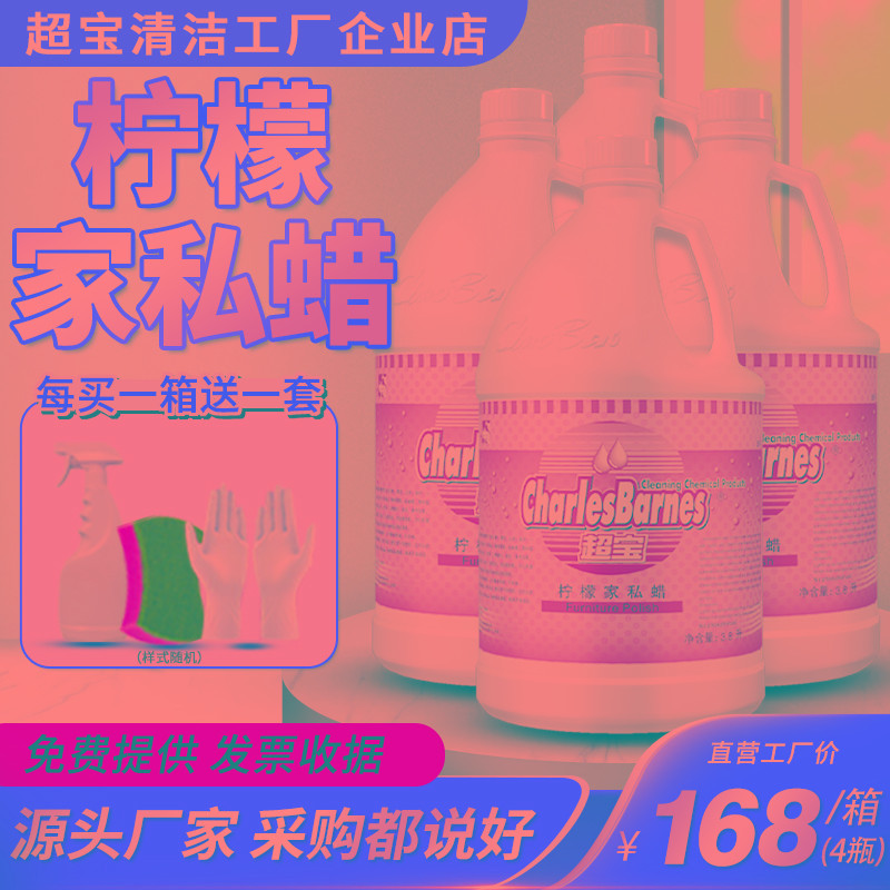 超宝柠檬家私蜡复合木地板蜡保养腊皮沙发红木家具蜡皮革上光去污