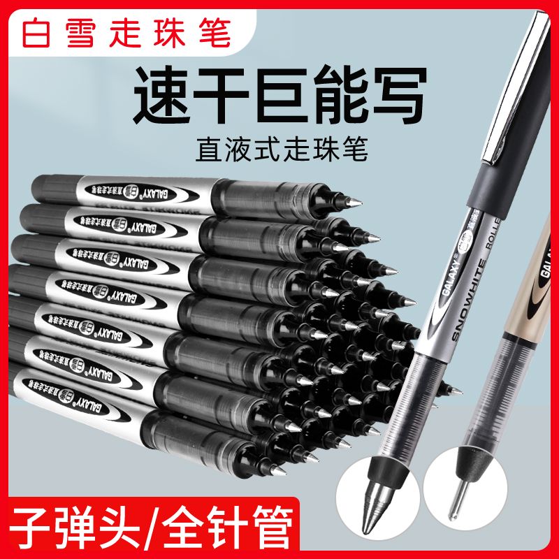 白雪直液式走珠笔速干子弹头针管型大学生专用刷题笔黑色中性