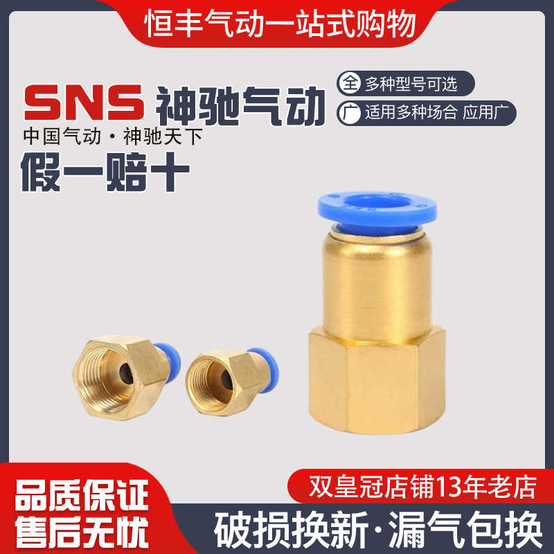 SNS神驰气动 内丝接头SPCF4 6 8 10 12 14 16-M5 01 02 03 04