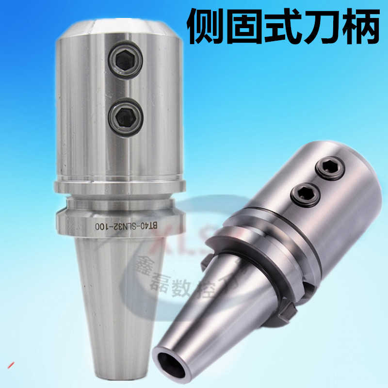 正侧固端铣刀柄快速U钻刀柄侧固式刀柄BT40 BT50-SLA25 32