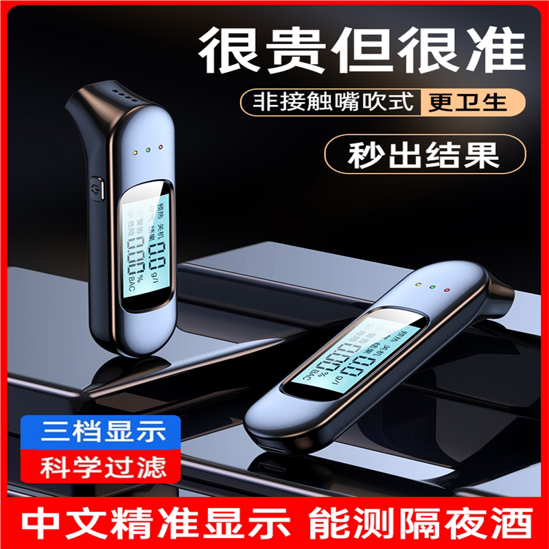 酒精测试仪家车用智能测酒仪高酒精度数浓度查酒驾吹气式测量仪器