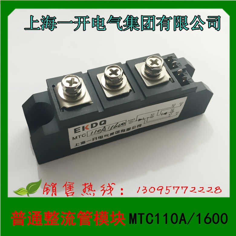 上海一开电气 普通整流管模块MTC110A MFC 60A 200A100A110A15
