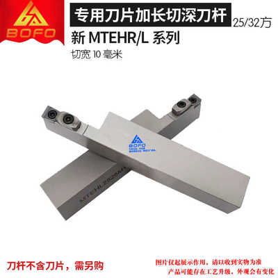 加大加长切深外径切槽刀杆MTEHR/MTEHL 2525M14/3232P14 -T40/T