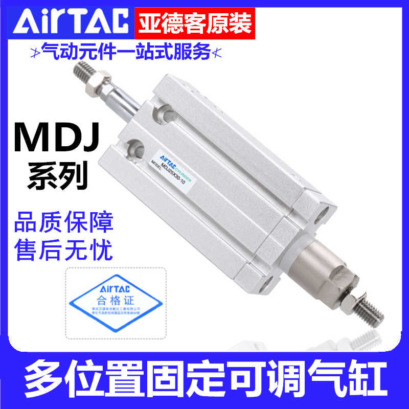 亚德客可调气缸MDJ20 25 32X10X20X25X30X40X50X60X70-10-20-3