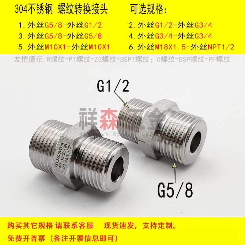 压力表不锈钢 螺纹转接头 双外丝连接 BSP PF G5/8 5分转G1/2