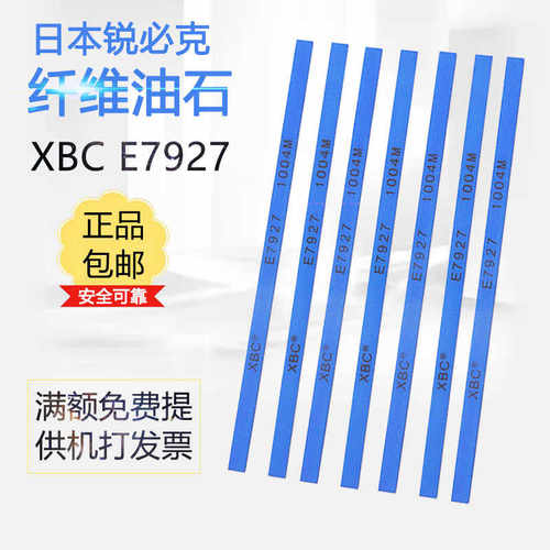 锐必克纤维油石XBC E7927 7011深蓝1004M 800#模具省模油石条