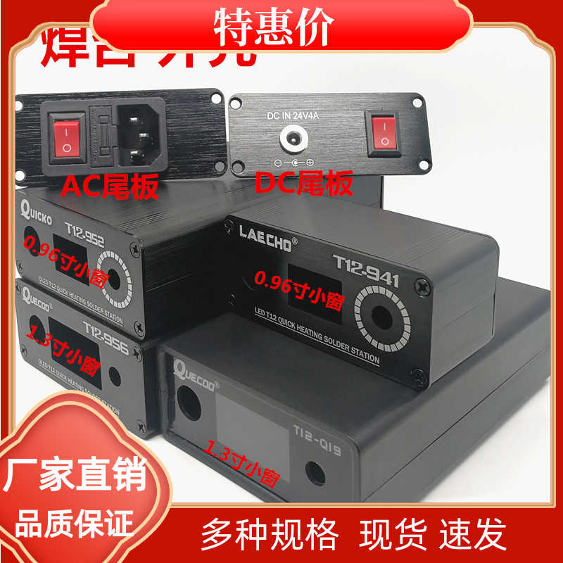 QUICKO T12焊台铝合金外壳机盒数显STC OLED烙铁配件金属diy