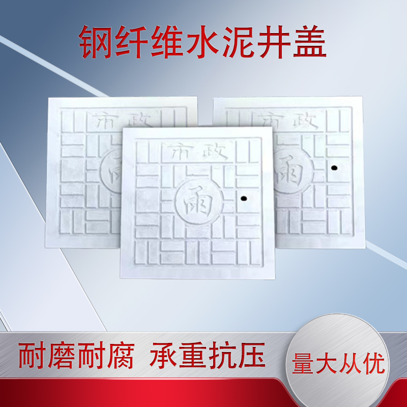 水泥钢纤维混凝土井盖方形圆形雨水污水电力盖板排水窨井盖沟盖板