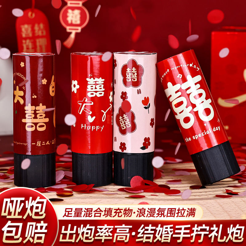 婚礼手拧小礼炮喷花筒礼花道具结婚推推乐手持彩花用彩喷拉炮