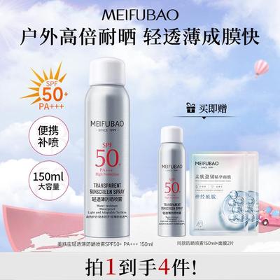 美肤宝轻透薄防晒喷雾SPF50+ PA+++ 高倍防晒户外防晒大容量速干