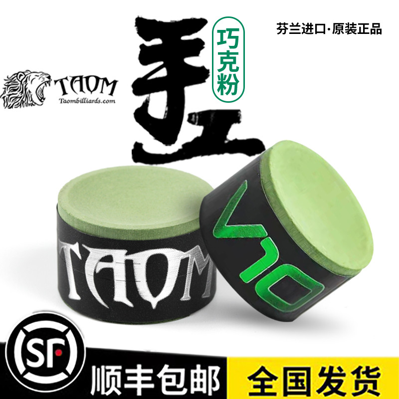 TAOM塔悟姆台球杆巧克粉斯诺克小头大桌套盒枪壳夹V10派用配件