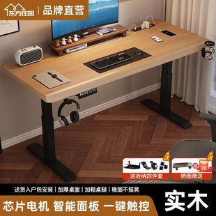 实木电动升降桌智能工作台办公桌子电脑桌电竞桌家用可升降学习桌