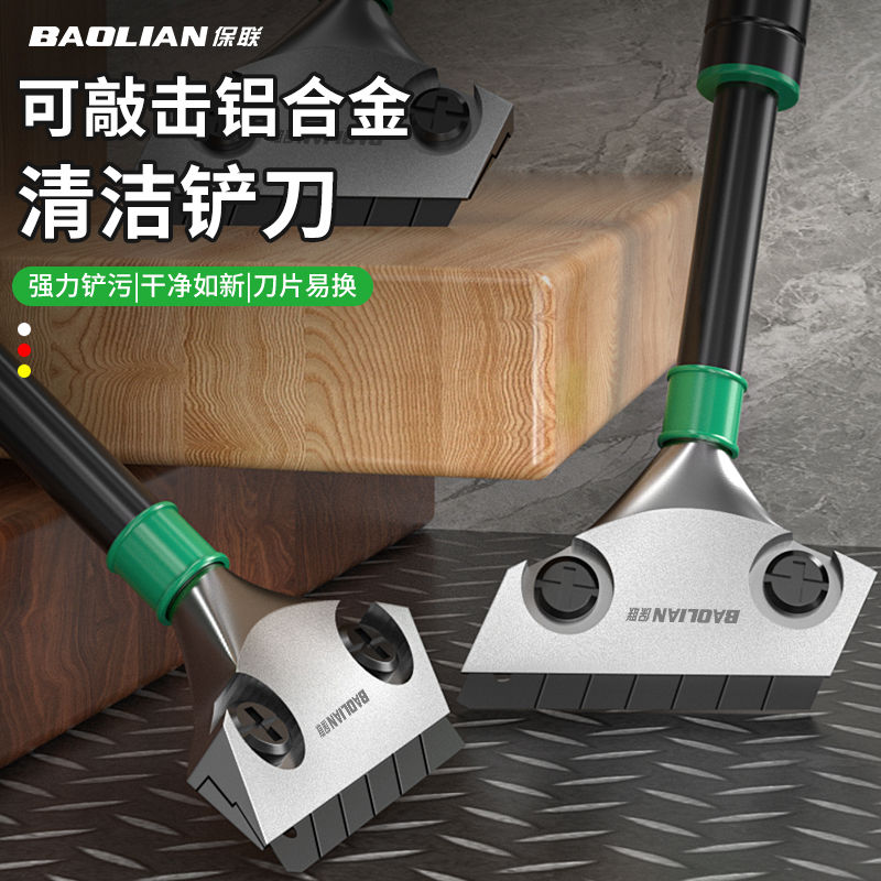 保联铲刀清洁铲子美缝刀片墙皮神器玻璃刮胶刮刀开荒保洁工具