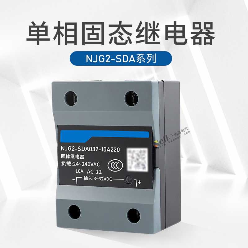 固态继电器NJG2-SDA032单相DC3-32V小型直流控交流AC220 380V