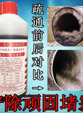 红色瓶KK鲨鱼管道疏通剂通渠水下水道溶解剂强力溶解厨房厕所堵塞