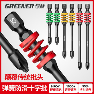 绿林批头十字强磁超硬防滑冲击弹簧缓冲电动螺丝刀手电钻起子机披