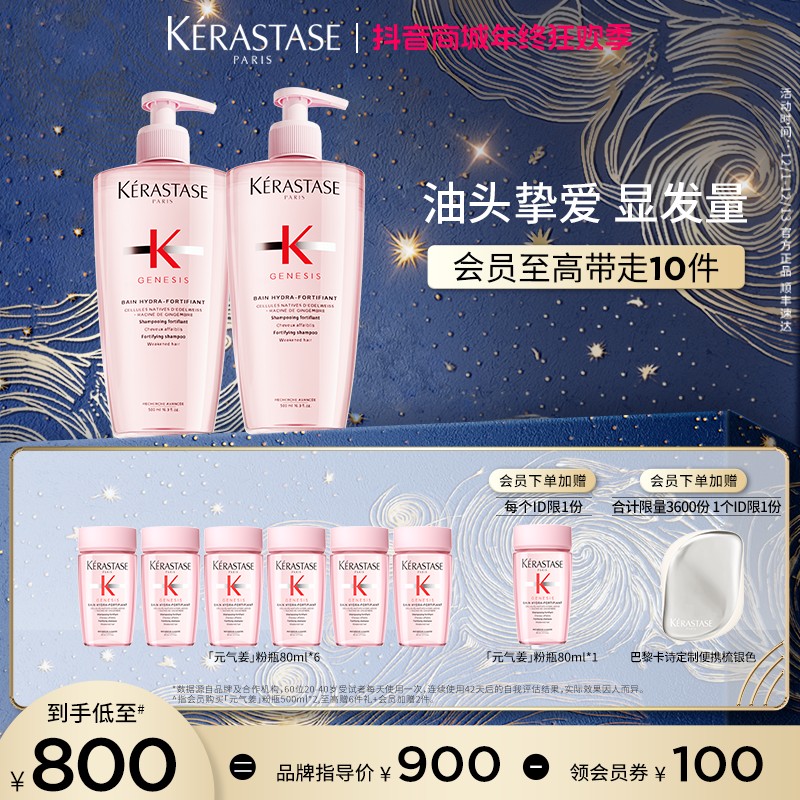 【啊正品】卡诗元气姜沁透洗发水500ml*2蓬松控油滋养留香洗发水A