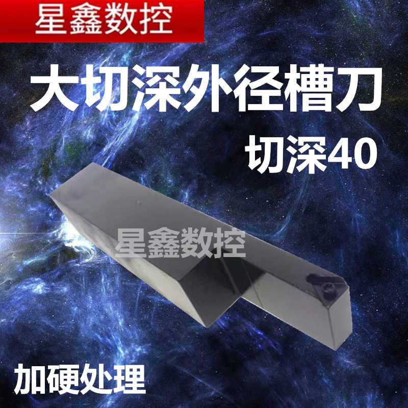 大切深切槽刀杆加长切刀STFCR2525M09单边切深40mm切断切槽刀杆