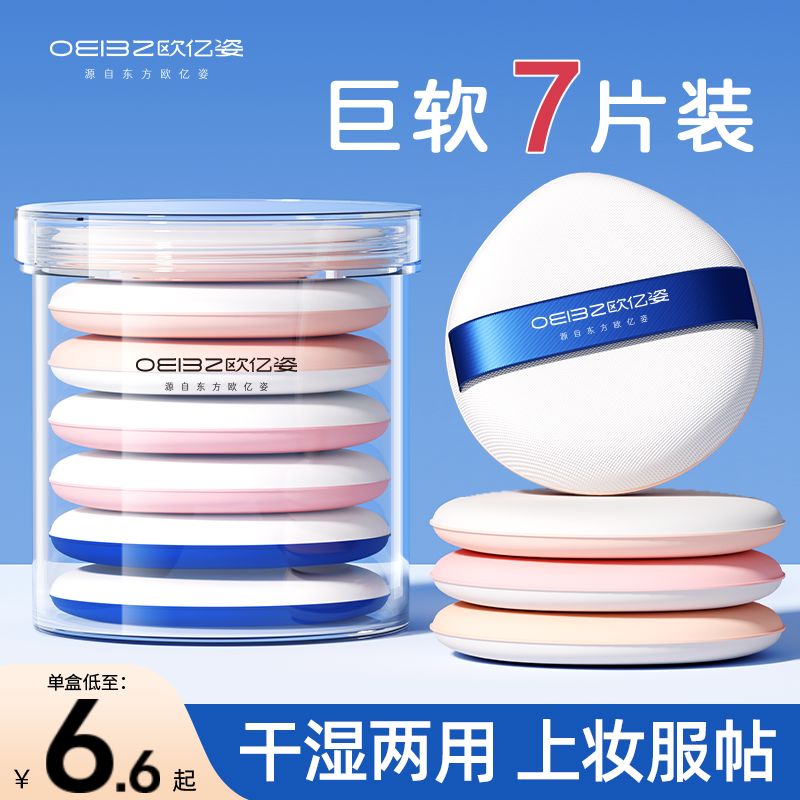 7片装气垫粉扑超软海绵定妆不吃粉饼化妆师粉底液专用工具美