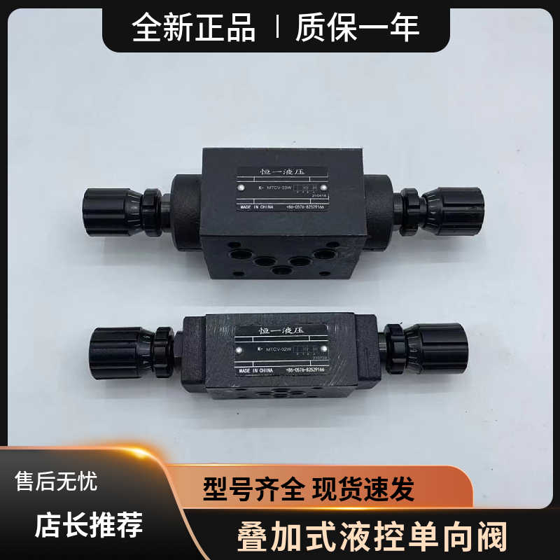 油研系列叠加保压减压节流阀MTCV-02W/02A/02B  MTCV-03W/03A/0
