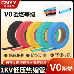 阻燃热缩管厂家批发低电压加厚热收缩绝缘套管黑红绿黄蓝色远扬