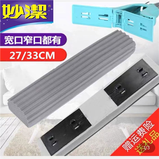 妙洁对折式胶棉拖把头替换装27/33cm窄口通用挤水海绵头胶棉