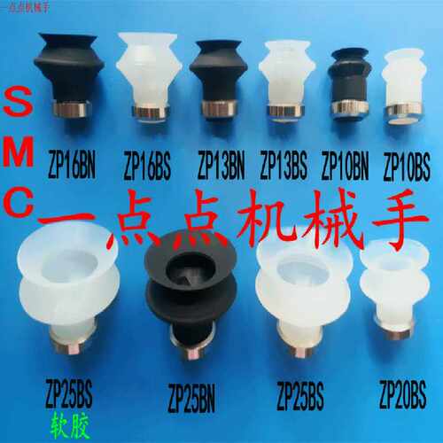 气动工业真空吸盘机械手吸嘴 ZP10BS 13/16/20/25/32/40/50BN