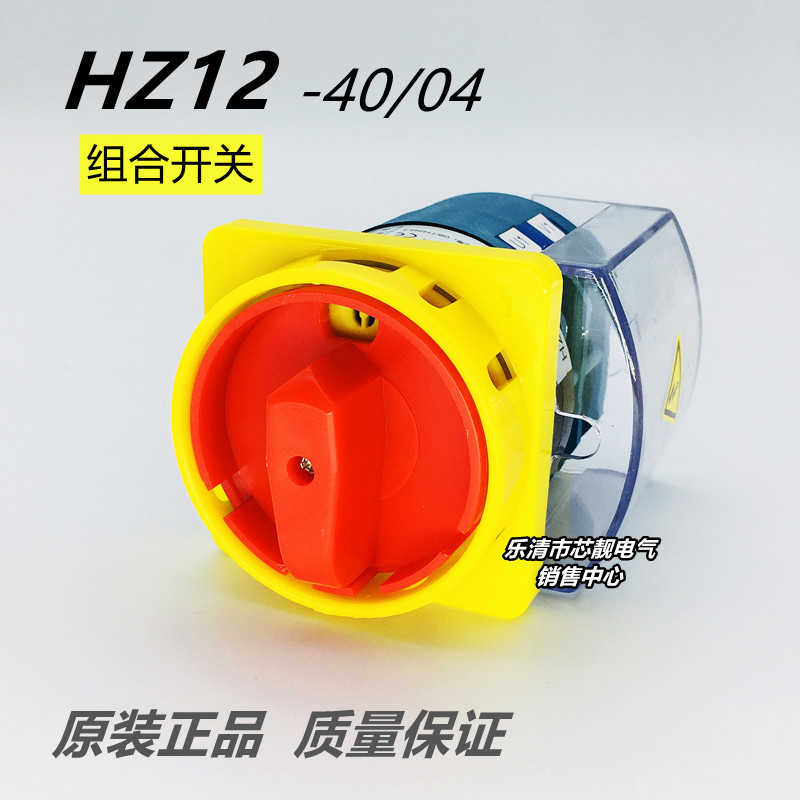 HZ12-40/04/2/GSA 格磊电器配电柜机床电源切断组合转换开关40A