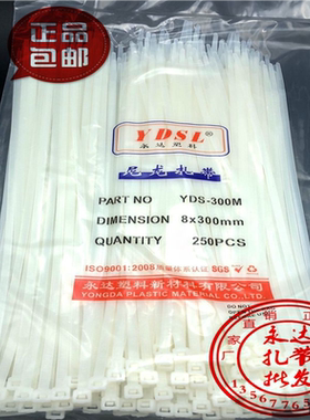 永达塑料 尼龙扎带8X300mm 自锁式广告喷绘 200条 宽5.0mm 包邮