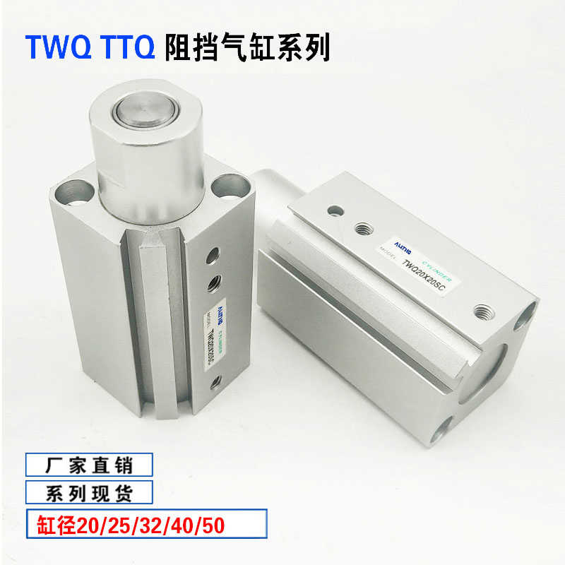 阻挡气缸TWQ20X10C/25X15B 32X20C 40X20B 50X30R