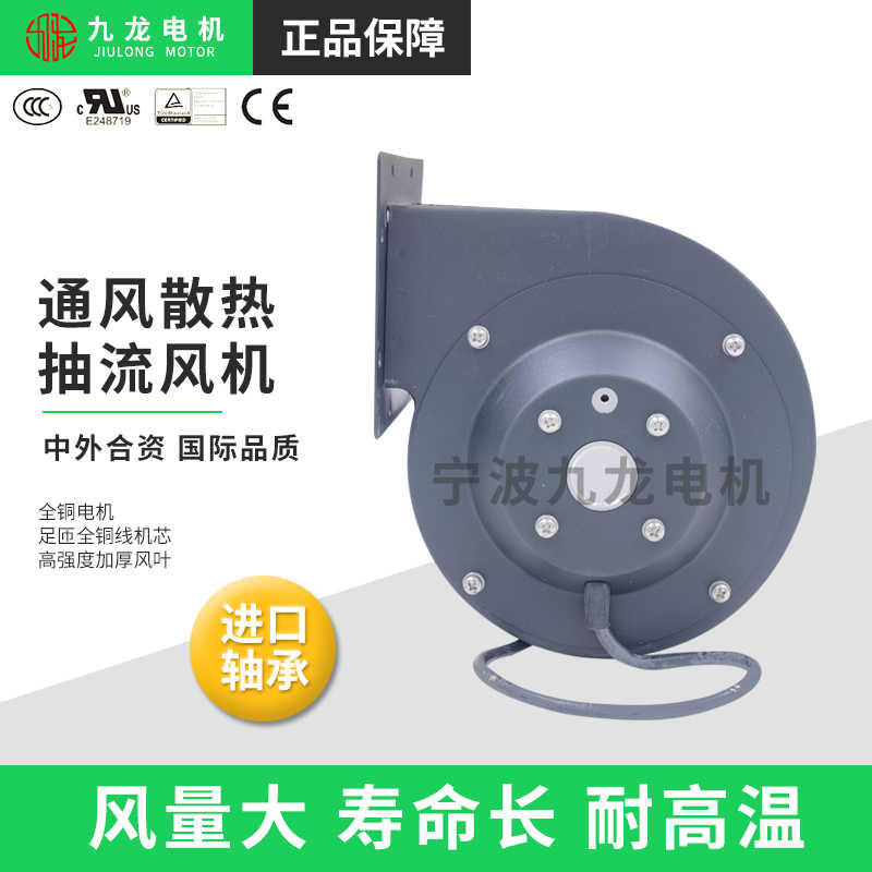 宁波九龙JD133B2E02/06-W交流单离心风机塑机散热冷却风扇