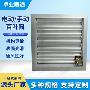 箱铝合金防爆电动百叶窗 电厂百叶窗电动手动防雨双层百叶厂房集装
