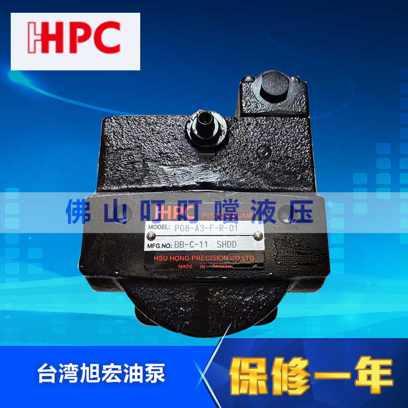旭宏 原装正 HHPC 柱塞泵 液压油泵 P08-A3-F-R-01