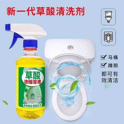高浓度草酸清洁剂强力厕所污垢瓷砖水泥地板砖马桶洁厕灵去污