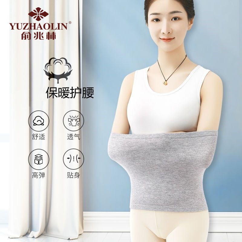 俞兆林夏季薄款保暖护腰贴身护胃高弹护肚产后保暖护腰带透气超薄