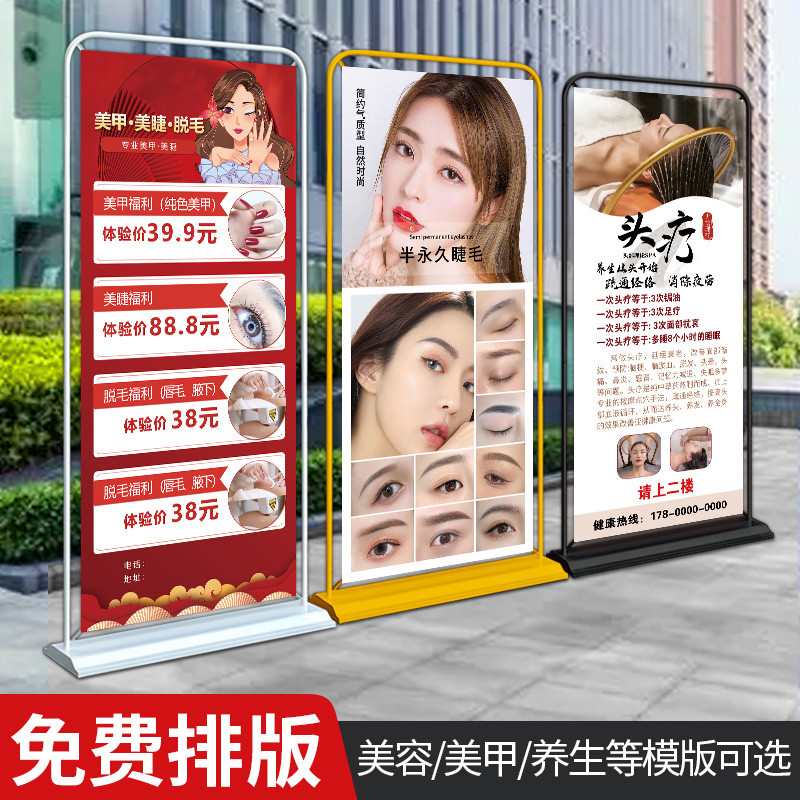 易拉宝美容院活动开业美甲店美睫纹绣养生馆价目表海报定制广告