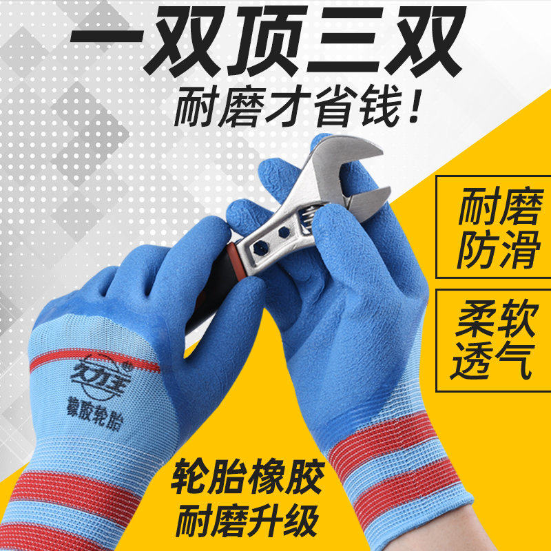 久力王劳保手套耐磨防滑橡胶带胶塑胶胶皮干活工作工地男防护