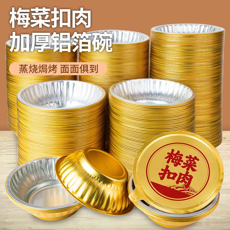 梅菜扣肉碗粉蒸肉烧白专用碗一次性餐具铝箔锡纸碗金色蒸碗八