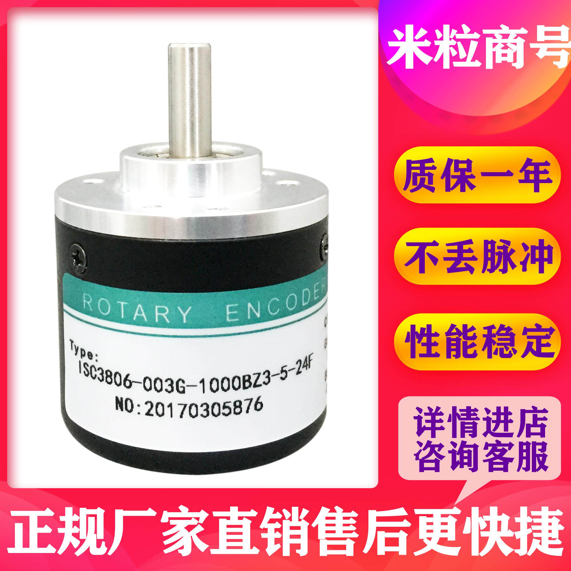 ISC3806-003G-1000BZ3-5-24F 邦田编码器1E600 2000 360 5L 12-