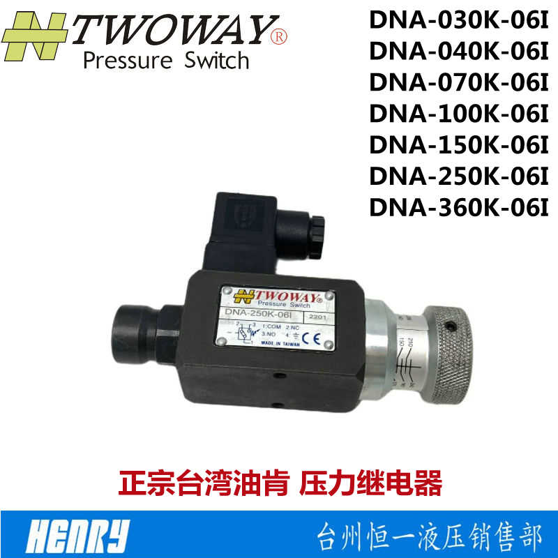 TWOWAY台肯DNA-250K-06I DNA-030K 040K 070K 100K 150K 360K-0