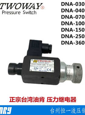 TWOWAY台肯DNA-250K-06I DNA-030K 040K 070K 100K 150K 360K-0