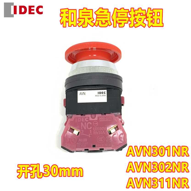 IDEC正和泉AVN302NR AVN311NR 301 22 12  310 304nr急停按