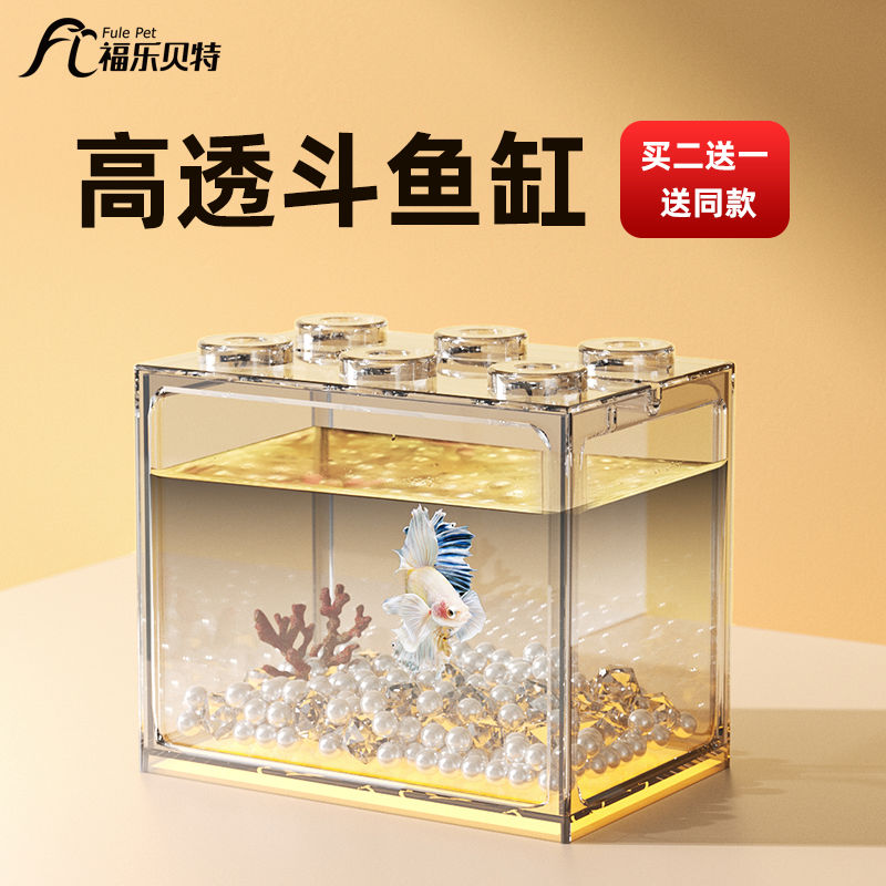 泰国斗鱼缸透明亚克力客厅小型桌面家用积木盒金鱼专用2024新
