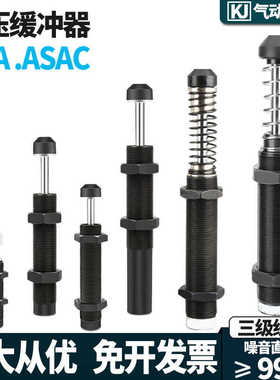 液压油压缓冲器阻尼器ASAC0604 0806 1008 1210 1416 2030 2540