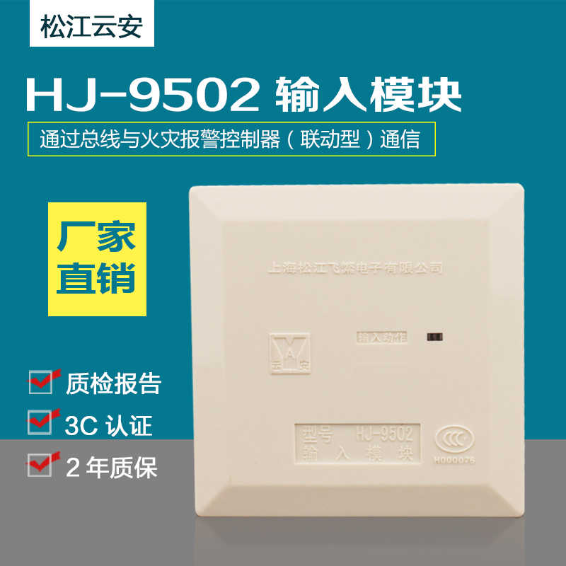 上海松江输入模块HJ-9502中继模块 水流信号模块松江蓝输入